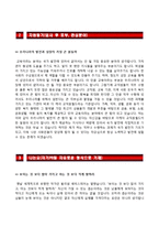 [The-K교직원나라자기소개서] TheK교직원나라자소서,더케이교직원나라자기소개서,더케이교직원나라자소서항목-3
