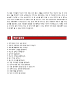 [The-K교직원나라자기소개서] TheK교직원나라자소서,더케이교직원나라자기소개서,더케이교직원나라자소서항목-4