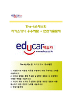 [The-K손해보험자기소개서] TheK손해보험 합격자소서와 면접기출문제,더케이손해보험자기소개서,더케이손해보험자소서항목-1