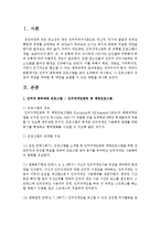 [청소년프로그램개발및평가] 인터넷 중독예방 프로그램을 찾아 요약하여 제시하고, 그 프로그램의 강점과 약점을 파악한 후 약점을 보완할 수-2