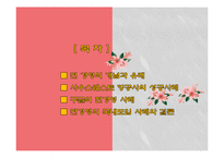 국내와 해외의 펀(FUN)경영 사례-2