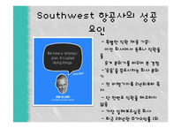 국내와 해외의 펀(FUN)경영 사례-8