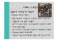 국내와 해외의 펀(FUN)경영 사례-14