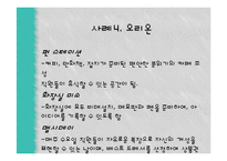 국내와 해외의 펀(FUN)경영 사례-19