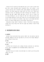구세군의 발달사 및 보령명천종합복지관조사-4