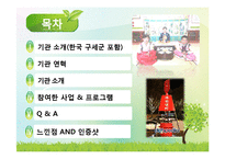 구세군의발달사 및 복지관조사-2