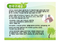 구세군의발달사 및 복지관조사-4