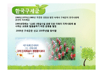 구세군의발달사 및 복지관조사-5