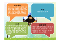 구세군의발달사 및 복지관조사-6