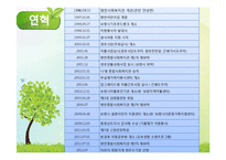 구세군의발달사 및 복지관조사-7