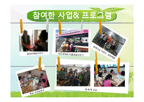 구세군의발달사 및 복지관조사-9