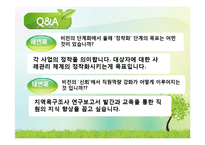 구세군의발달사 및 복지관조사-13