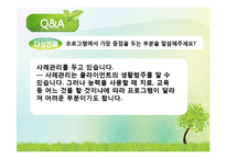 구세군의발달사 및 복지관조사-14