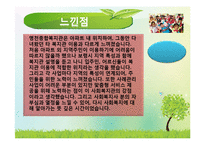 구세군의발달사 및 복지관조사-16