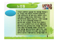 구세군의발달사 및 복지관조사-17