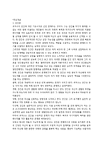 로저스의 생애 및 인간관,-2