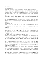 로저스의 생애 및 인간관,-3