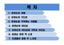 종교와_여성_리더십(유관순)-2