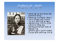 종교와_여성_리더십(유관순)-3
