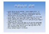 종교와_여성_리더십(유관순)-4