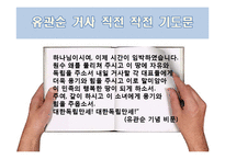 종교와_여성_리더십(유관순)-5