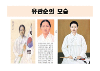 종교와_여성_리더십(유관순)-6