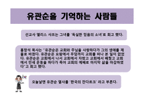 종교와_여성_리더십(유관순)-9