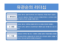 종교와_여성_리더십(유관순)-10