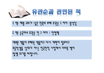 종교와_여성_리더십(유관순)-12