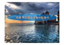 국제 팩토링과 포페이팅 방식-1
