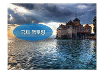 국제 팩토링과 포페이팅 방식-3