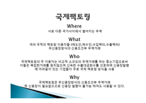 국제 팩토링과 포페이팅 방식-5