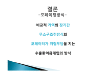 국제 팩토링과 포페이팅 방식-14