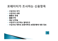 국제 팩토링과 포페이팅 방식-15