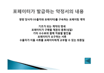 국제 팩토링과 포페이팅 방식-16