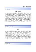 (수협은행자기소개서 + 면접족보) 수협은행(3급신입직원)자소서 [수협은행합격자기소개서수협은행자소서항목]-2