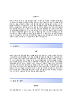 (수협은행자기소개서 + 면접족보) 수협은행(3급신입직원)자소서 [수협은행합격자기소개서수협은행자소서항목]-3