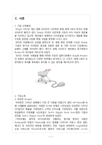 Ebay 이베이 vs Amazon 아마존 기업전략과 일본진출 마케팅전략 비교분석 레포트-2