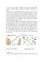 Ebay 이베이 vs Amazon 아마존 기업전략과 일본진출 마케팅전략 비교분석 레포트-3
