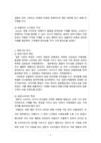 Ebay 이베이 vs Amazon 아마존 기업전략과 일본진출 마케팅전략 비교분석 레포트-9