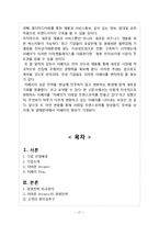 Ebay 이베이 vs Amazon 아마존 기업전략과 일본진출 마케팅전략 비교분석 레포트-17