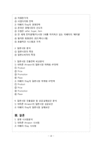 Ebay 이베이 vs Amazon 아마존 기업전략과 일본진출 마케팅전략 비교분석 레포트-18