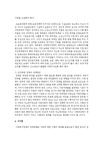 [가족복지론] 우리나라의 가족복지정책 중 가족 내 아동을 고려한 정책을 국가부문과 민간부문으로 나누어 정책-5