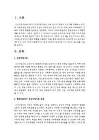 [건강가정사] 현대사회에서 건강가정사의 개념의 필요성을 서술하시오-2