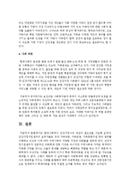 [건강가정사] 현대사회에서 건강가정사의 개념의 필요성을 서술하시오-4