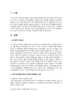 [사회복지행정론] 인사관리의 중요성과 인사채용, 직원개발에 대해 제시하시오-2