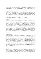 [사회복지행정론] 인사관리의 중요성과 인사채용, 직원개발에 대해 제시하시오-3