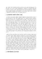 [사회복지행정론] 인사관리의 중요성과 인사채용, 직원개발에 대해 제시하시오-4
