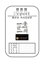 [2015최신A+자료][총균쇠요약및서평과비판][총균쇠독후감][총균쇠독서감상문][총균쇠줄거리요약및독후감][총균쇠내용요약및서평감상문[-1