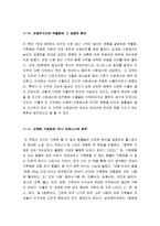 [2015최신A+자료][총균쇠요약및서평과비판][총균쇠독후감][총균쇠독서감상문][총균쇠줄거리요약및독후감][총균쇠내용요약및서평감상문[-7